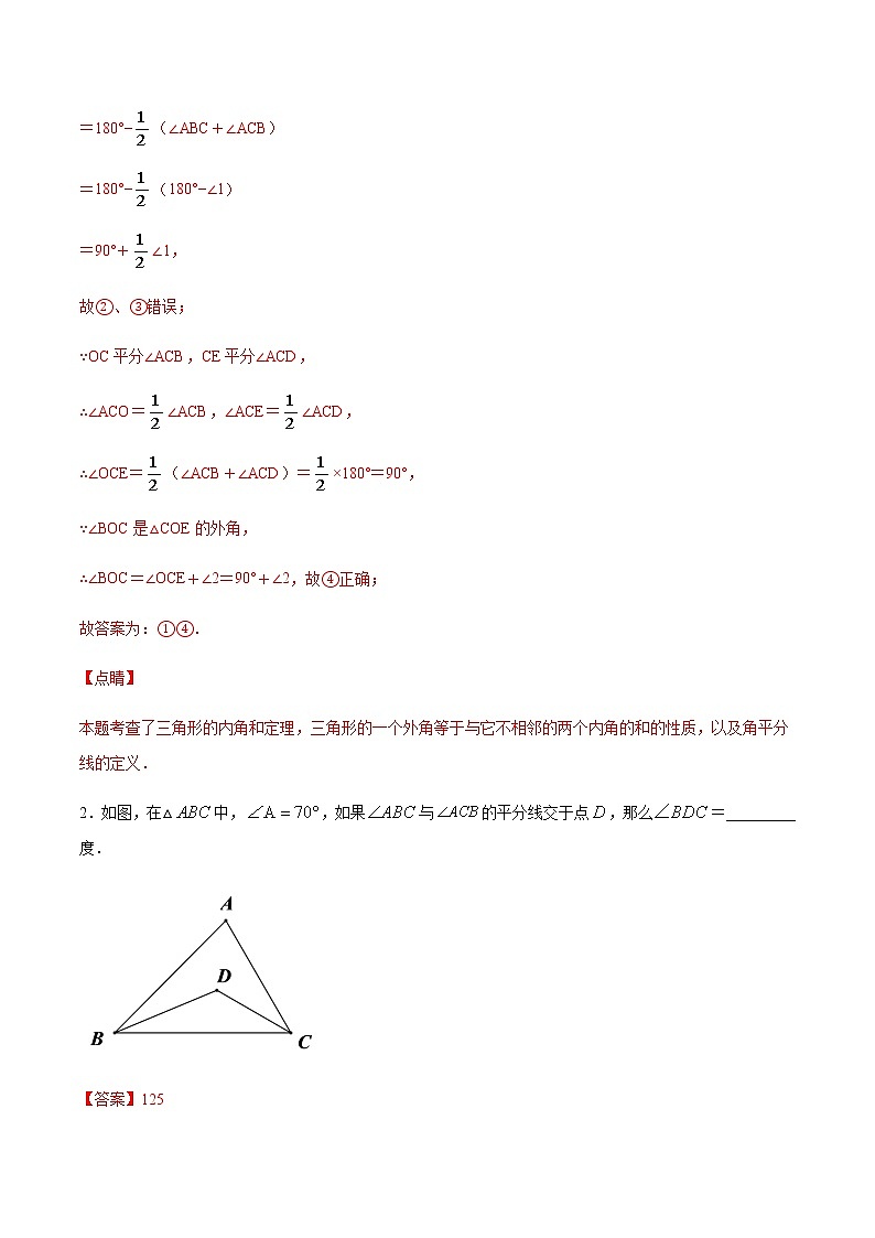 中考数学几何模型加强版 模型16 三角形内外角平分线的交角 试卷02
