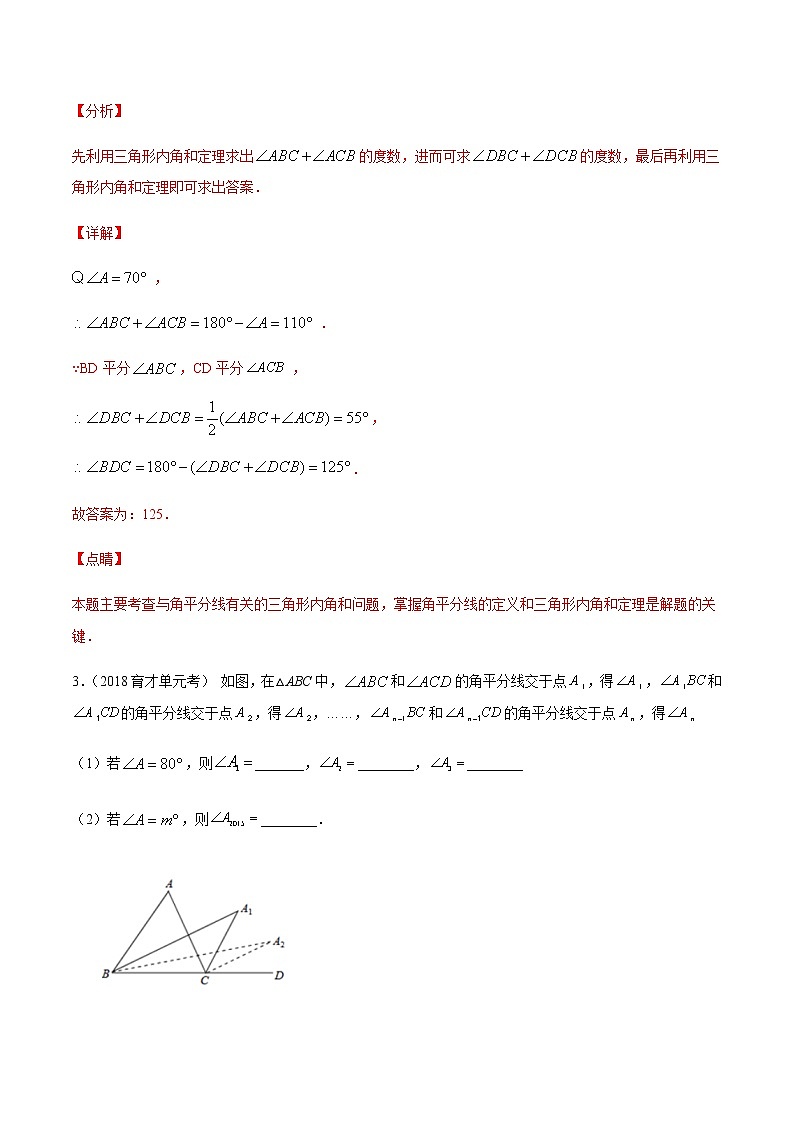 中考数学几何模型加强版 模型16 三角形内外角平分线的交角 试卷03