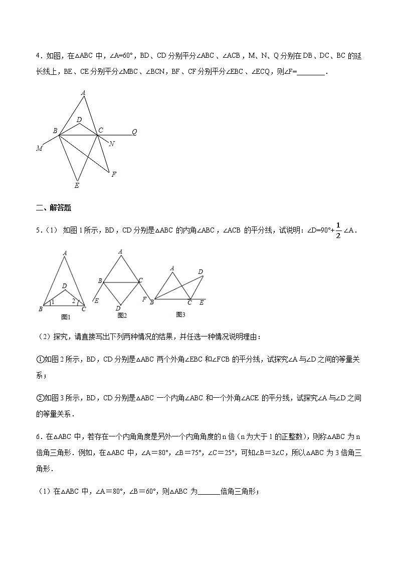 中考数学几何模型加强版 模型16 三角形内外角平分线的交角 试卷02