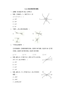 人教版七年级下册5.1.1 相交线精品课后复习题