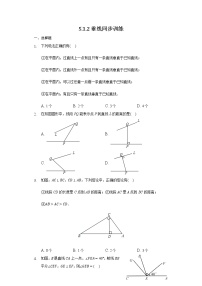 人教版七年级下册5.1.1 相交线精品巩固练习