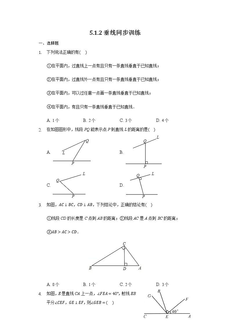 2020-2021学年度七年级下：5.1.2垂线同步训练（人教版）01