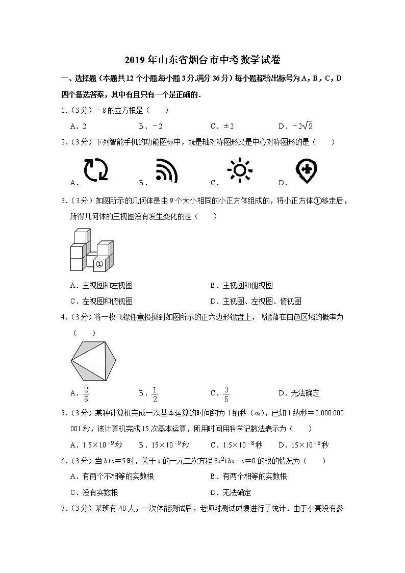 2019年山东省烟台市中考数学试卷01