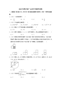 2019年四川省广元市中考数学试卷