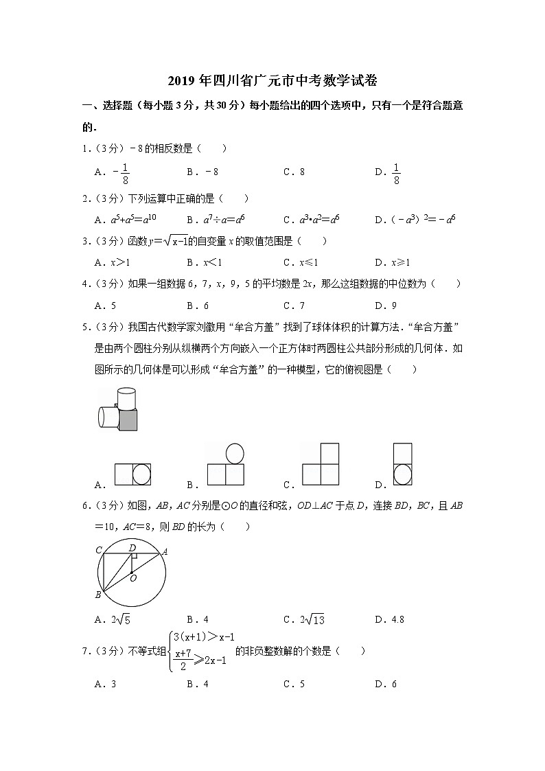 2019年四川省广元市中考数学试卷01
