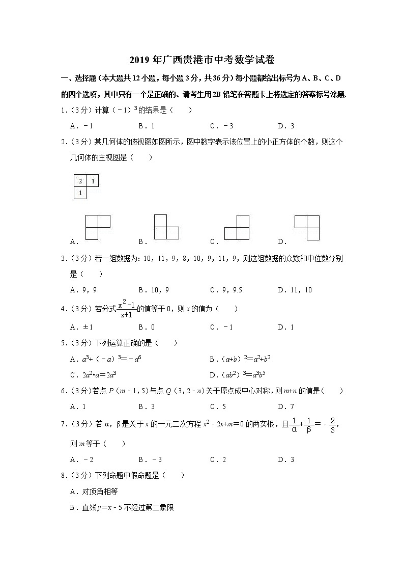 2019年广西贵港市中考数学试卷01