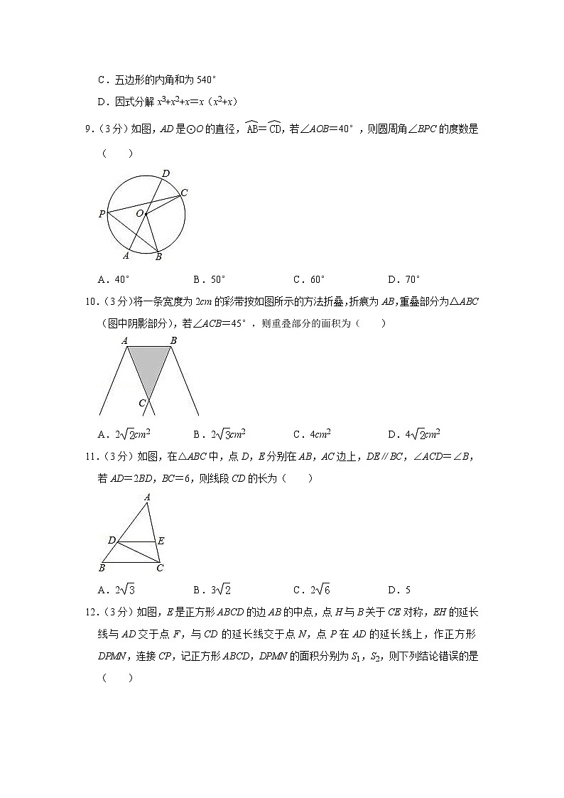 2019年广西贵港市中考数学试卷02