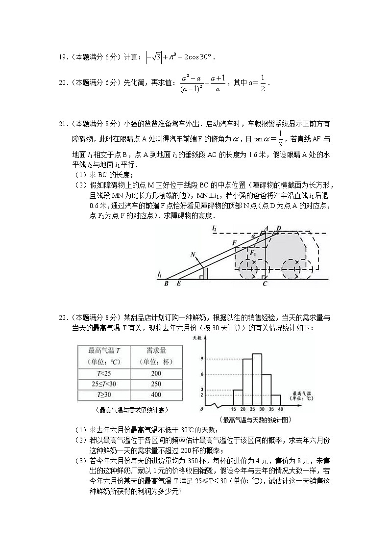 2019年湖南省株洲市中考数学真题试卷03
