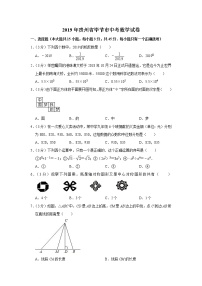 2019年贵州省毕节市中考数学试卷