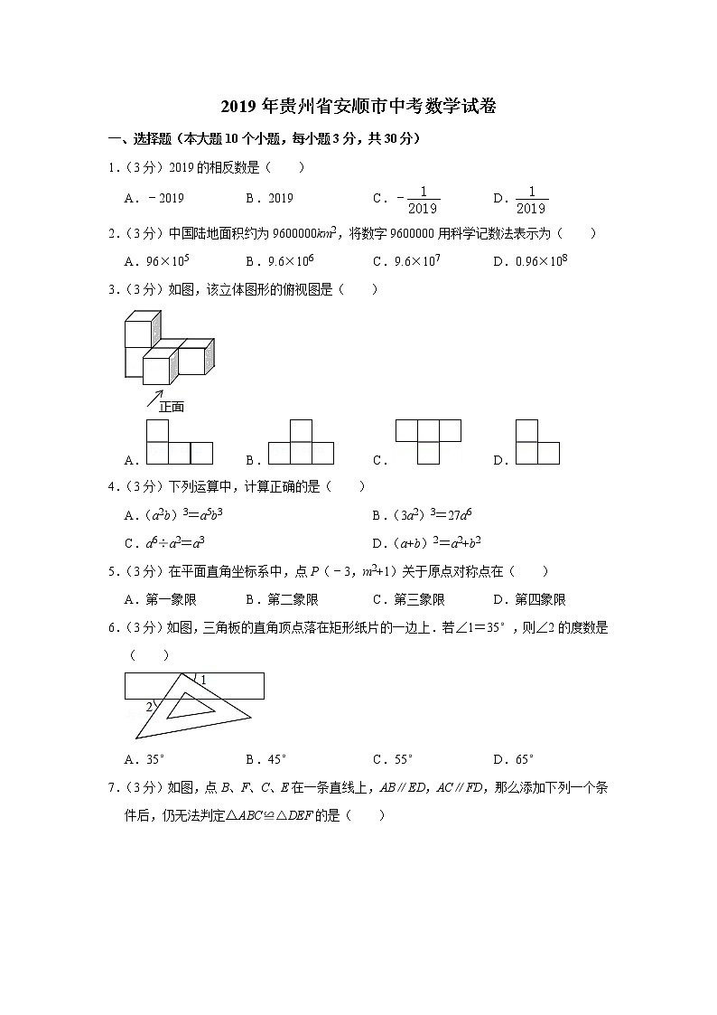 2019年贵州省安顺市中考数学试卷01
