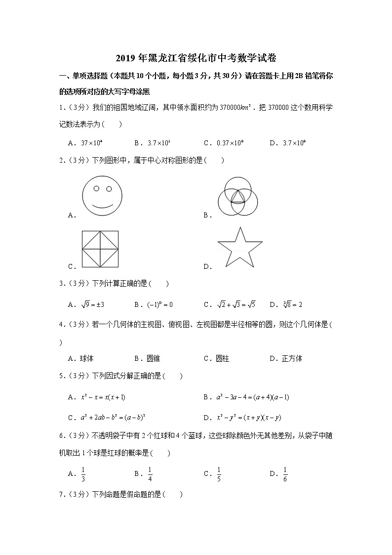 2019年黑龙江省绥化市中考数学试卷01