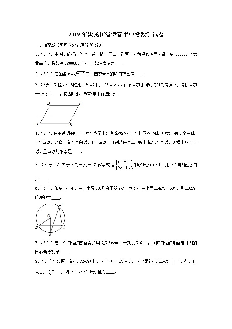 2019年黑龙江省伊春市中考数学试卷01