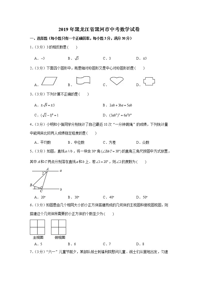2019年黑龙江省黑河市中考数学试卷01