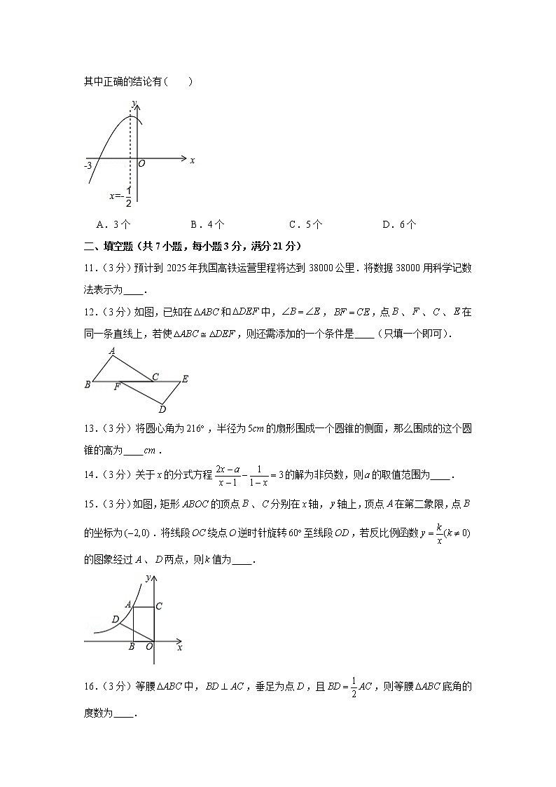 2019年黑龙江省黑河市中考数学试卷03