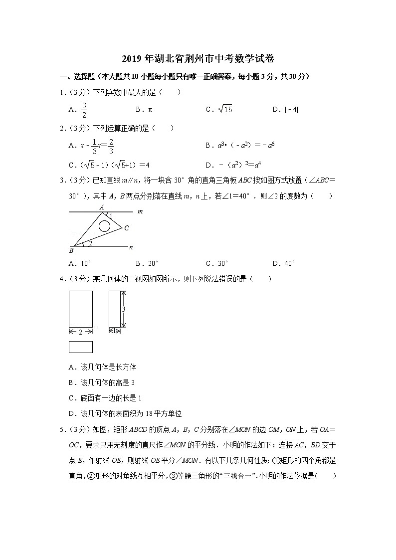 2019年湖北省荆州市中考数学试卷01