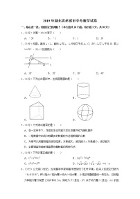 2019年湖北省孝感市中考数学试卷