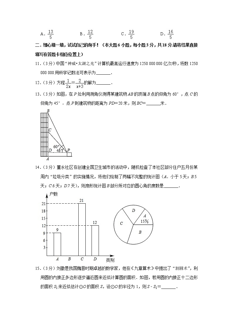2019年湖北省孝感市中考数学试卷03