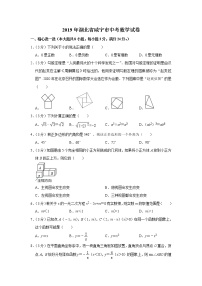 2019年湖北省咸宁市中考数学试卷