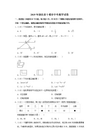 2019年湖北省十堰市中考数学试卷