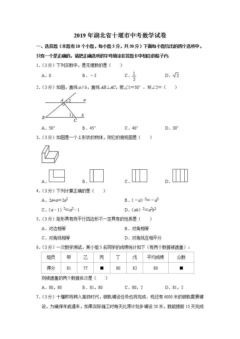 2019年湖北省十堰市中考数学试卷01
