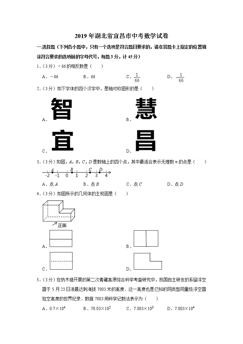 2019年湖北省宜昌市中考数学试卷01