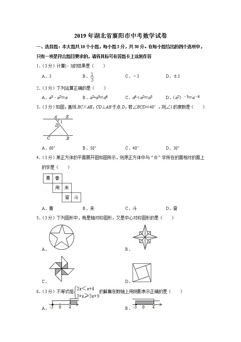 2019年湖北省襄阳市中考数学试卷01