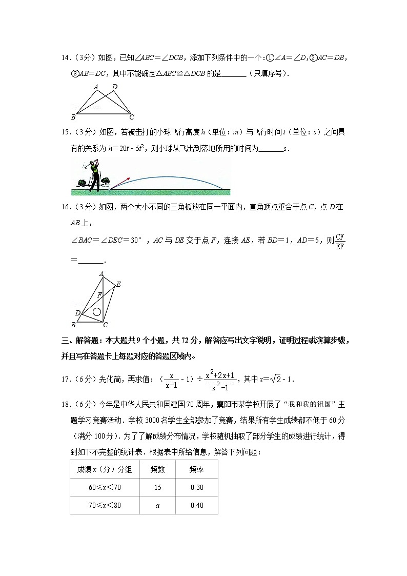 2019年湖北省襄阳市中考数学试卷03