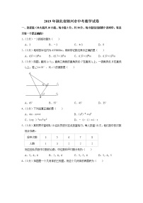 2019年湖北省随州市中考数学试卷