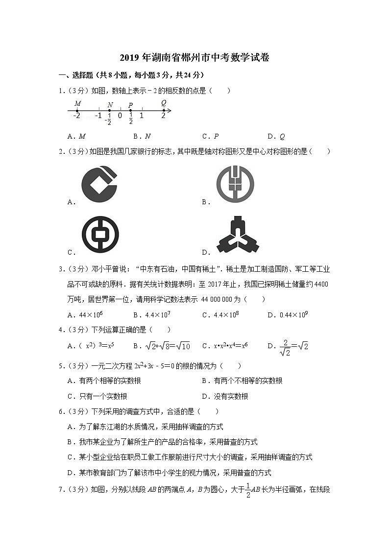 2019年湖南省郴州市中考数学真题试卷01