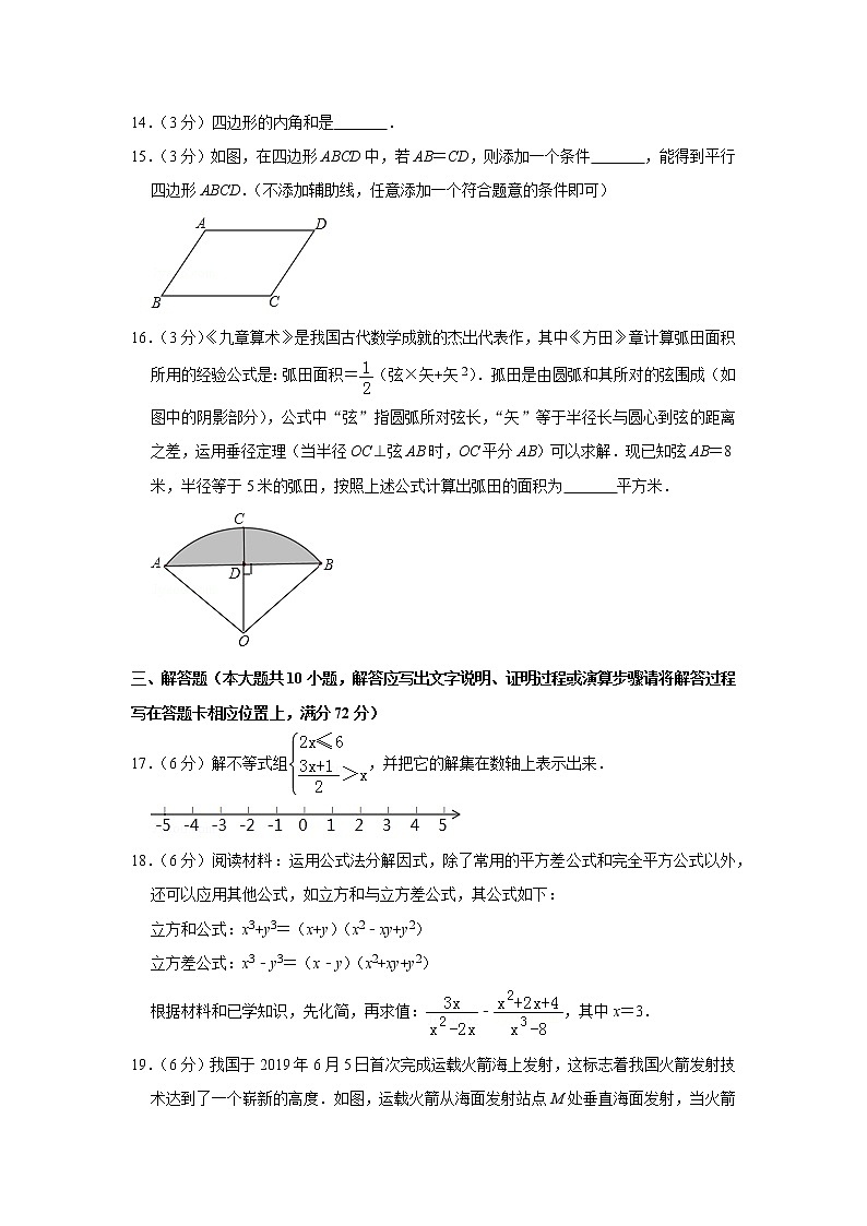 2019年湖南省湘潭市中考数学真题试卷03