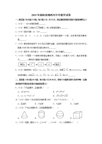 2019年湖南省湘西州中考数学试卷