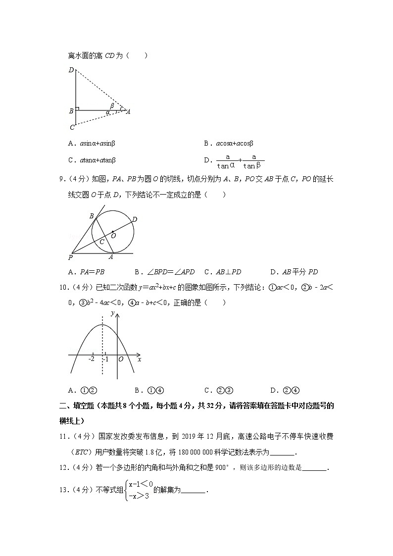 2019年湖南省益阳市中考数学真题试卷02