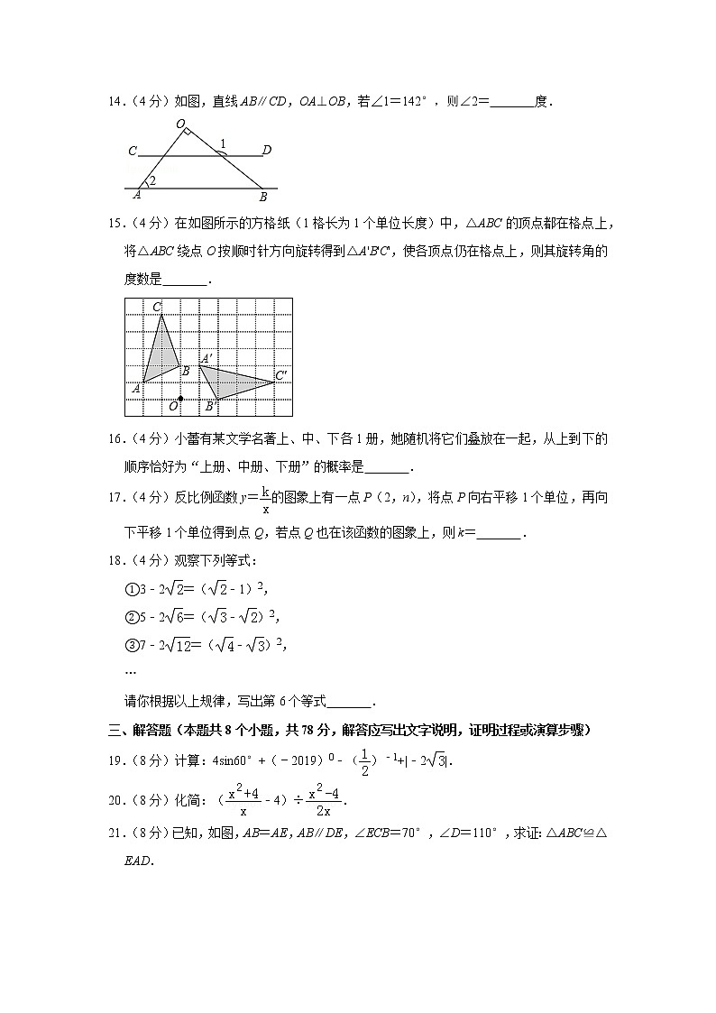 2019年湖南省益阳市中考数学真题试卷03