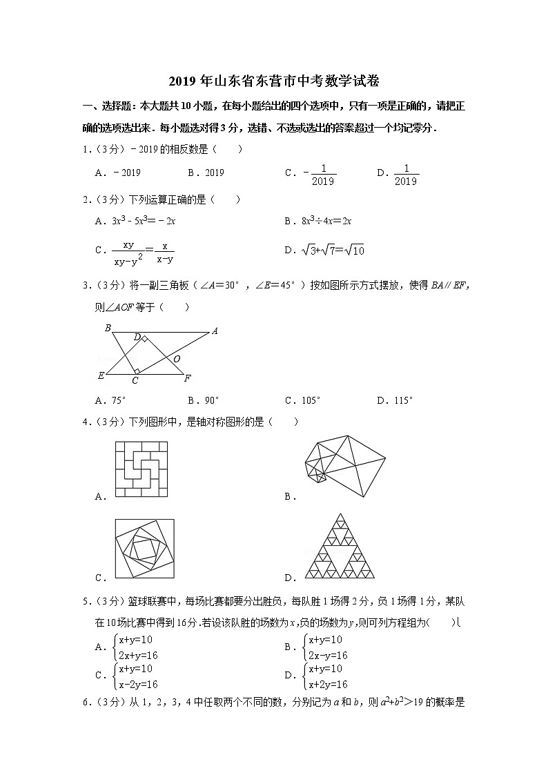 2019年山东省东营市中考数学试卷01