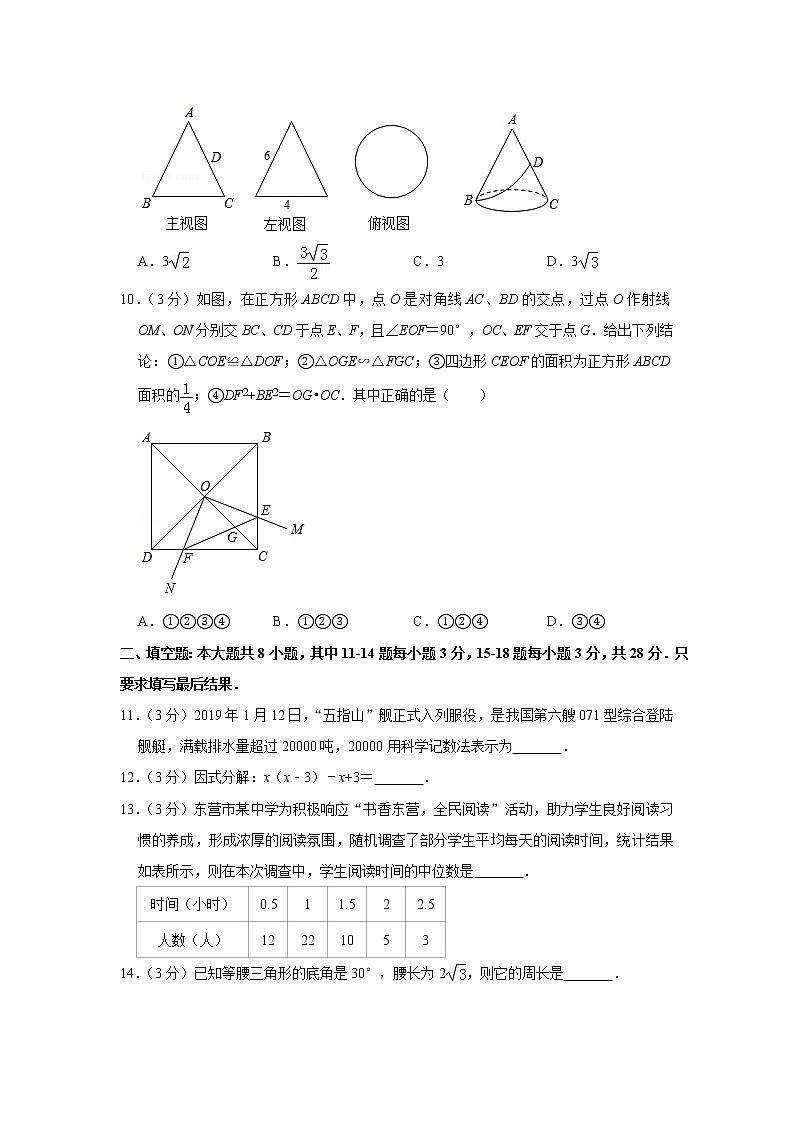 2019年山东省东营市中考数学试卷03