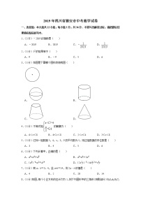 2019年四川省雅安市中考数学试卷