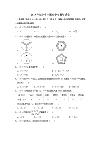 2019年辽宁省本溪市中考数学试卷