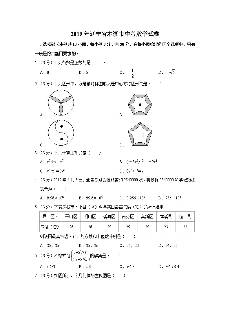 2019年辽宁省本溪市中考数学试卷01