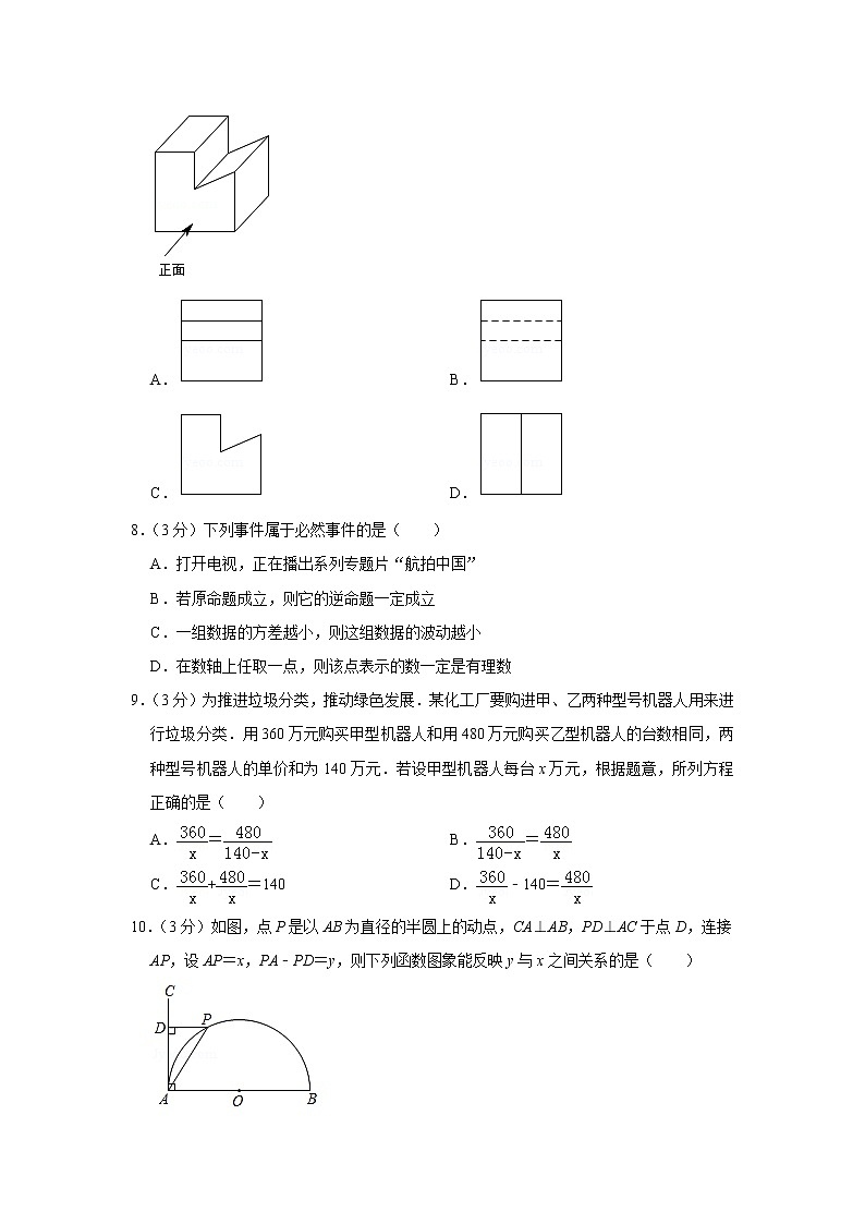 2019年辽宁省本溪市中考数学试卷02