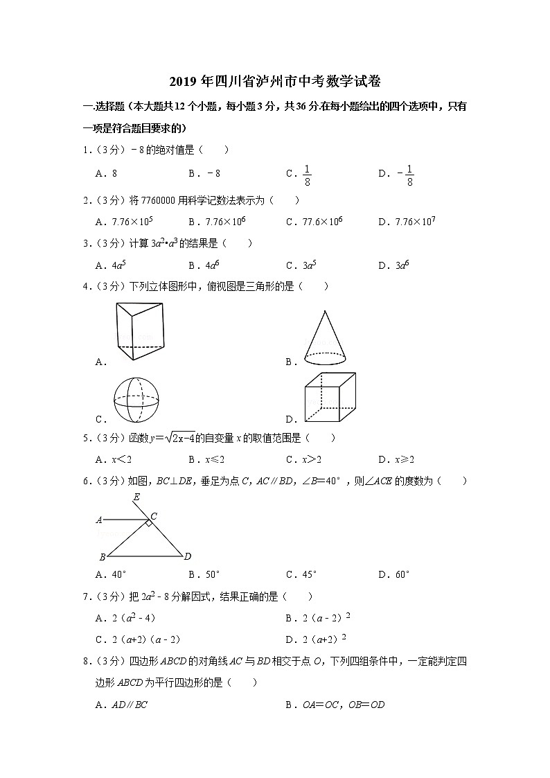 2019年四川省泸州市中考数学试卷01