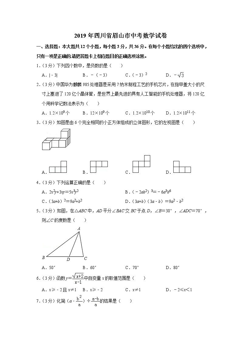 2019年四川省眉山市中考数学试卷01