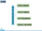 人教版九年级数学下册 第27章 相似小结 课时2（PPT课件）