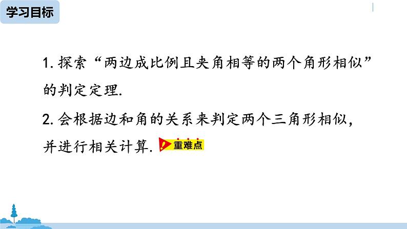 人教版九年级数学下册 27.2.1 相似三角形的判定 课时3（PPT课件）03