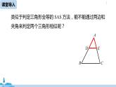 人教版九年级数学下册 27.2.1 相似三角形的判定 课时3（PPT课件）