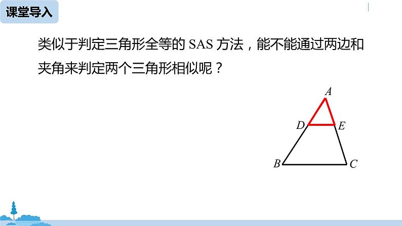 人教版九年级数学下册 27.2.1 相似三角形的判定 课时3（PPT课件）05