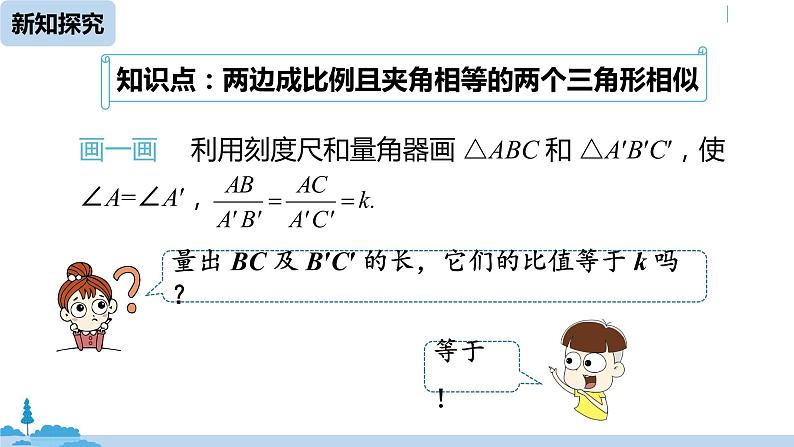 人教版九年级数学下册 27.2.1 相似三角形的判定 课时3（PPT课件）06