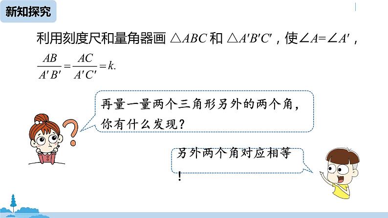 人教版九年级数学下册 27.2.1 相似三角形的判定 课时3（PPT课件）07