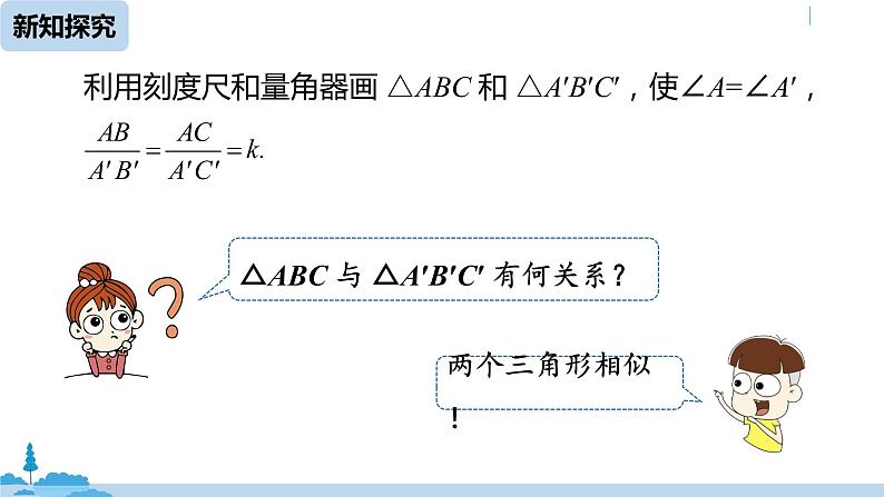 人教版九年级数学下册 27.2.1 相似三角形的判定 课时3（PPT课件）08