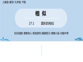 人教版九年级数学下册 27.1图形的相似 课时2（PPT课件）