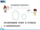 人教版九年级数学下册 27.1图形的相似 课时2（PPT课件）